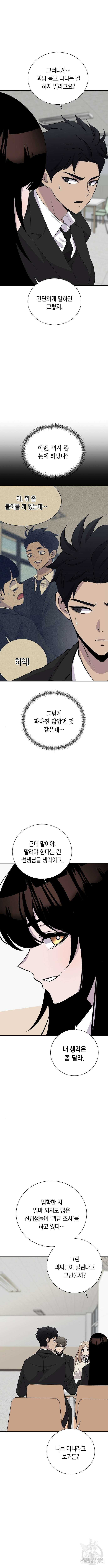 괴담게임 16화 3
