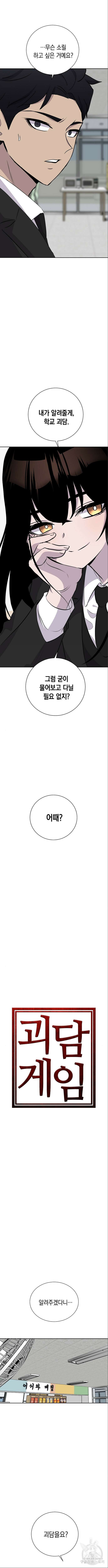 괴담게임 16화 4