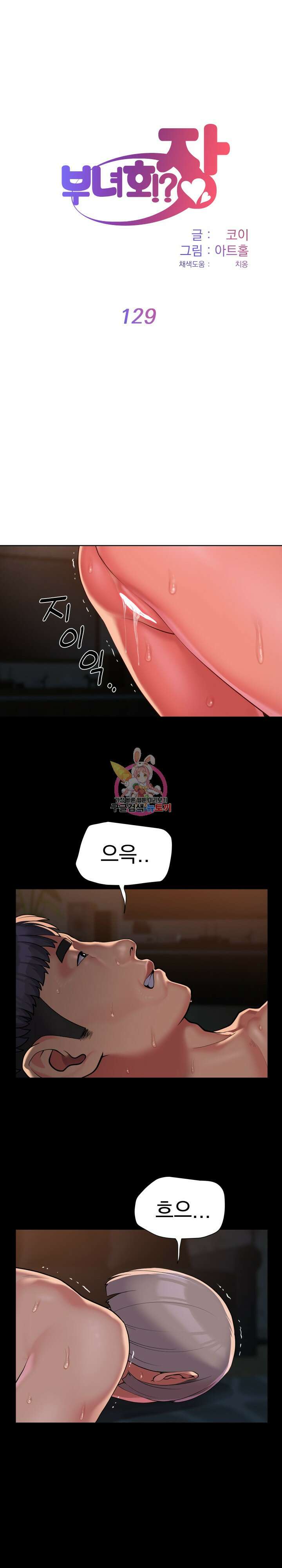 부녀회장 129화 1