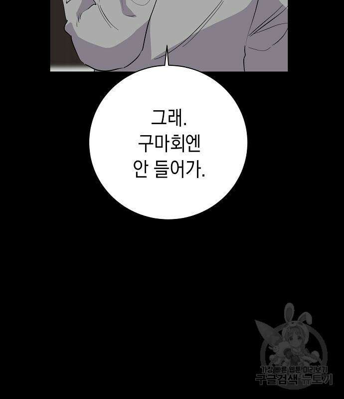괴담게임 22화 11