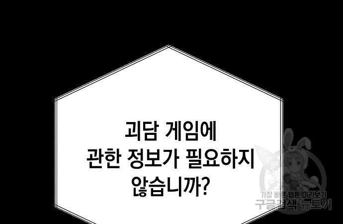 괴담게임 22화 12
