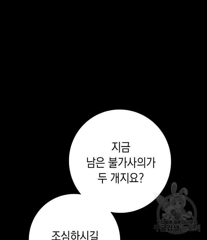 괴담게임 22화 23
