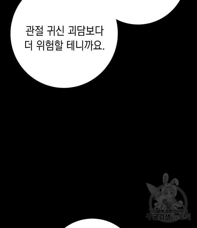 괴담게임 22화 26