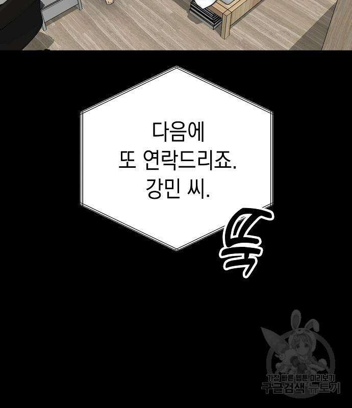 괴담게임 22화 31