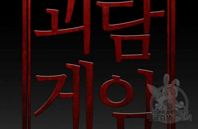 괴담게임 22화 33