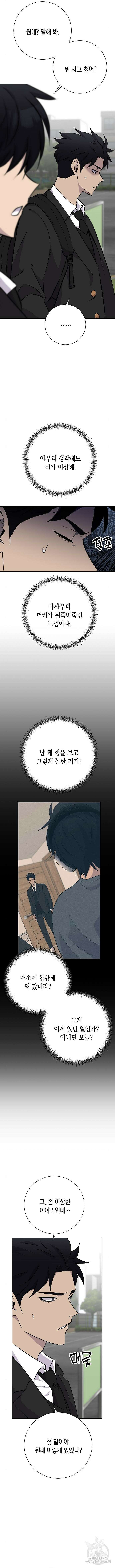 괴담게임 32화 2