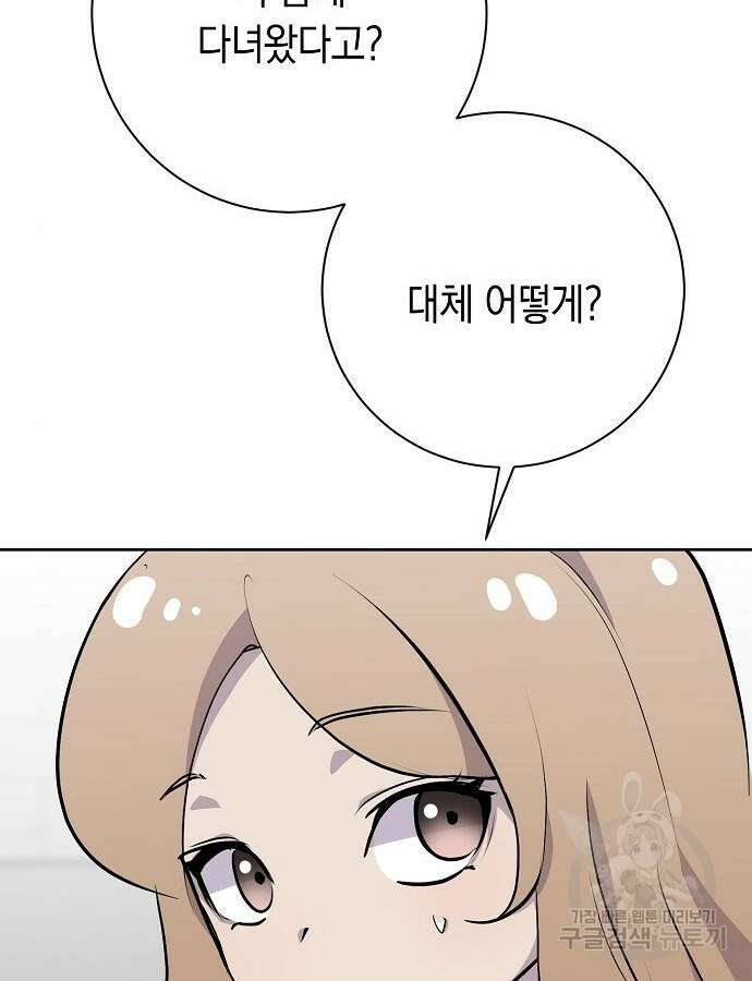 괴담게임 42화 3