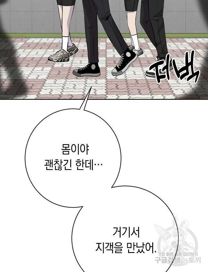 괴담게임 42화 6