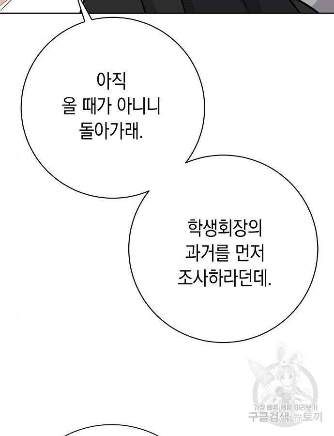 괴담게임 42화 9