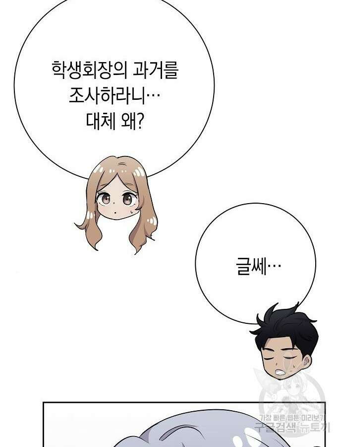 괴담게임 42화 10