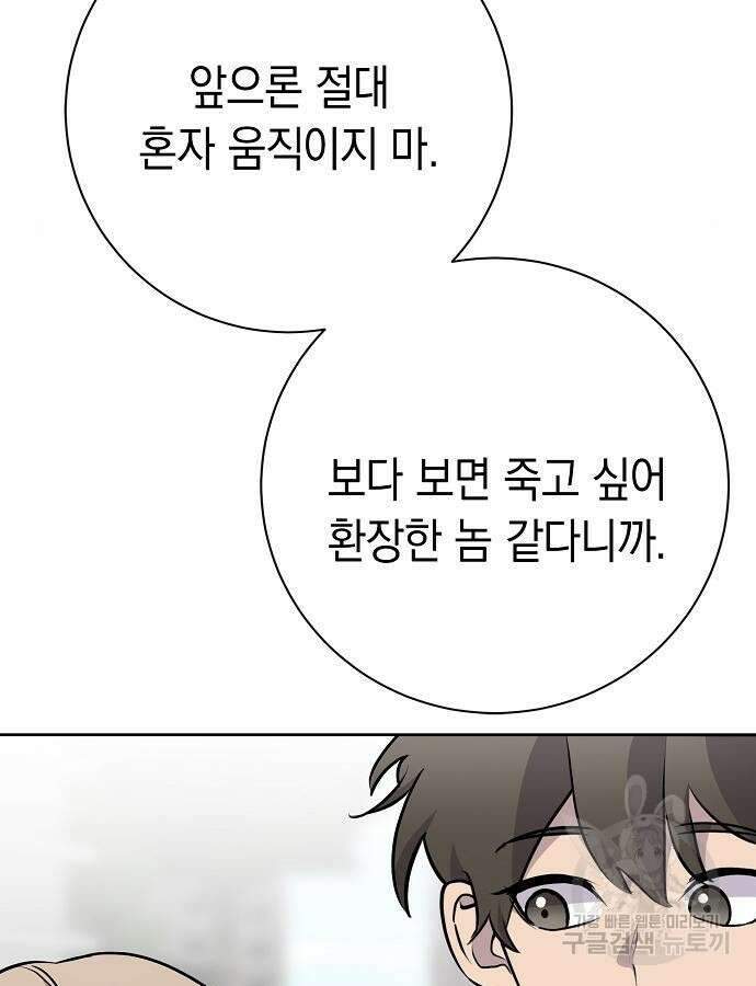 괴담게임 42화 18