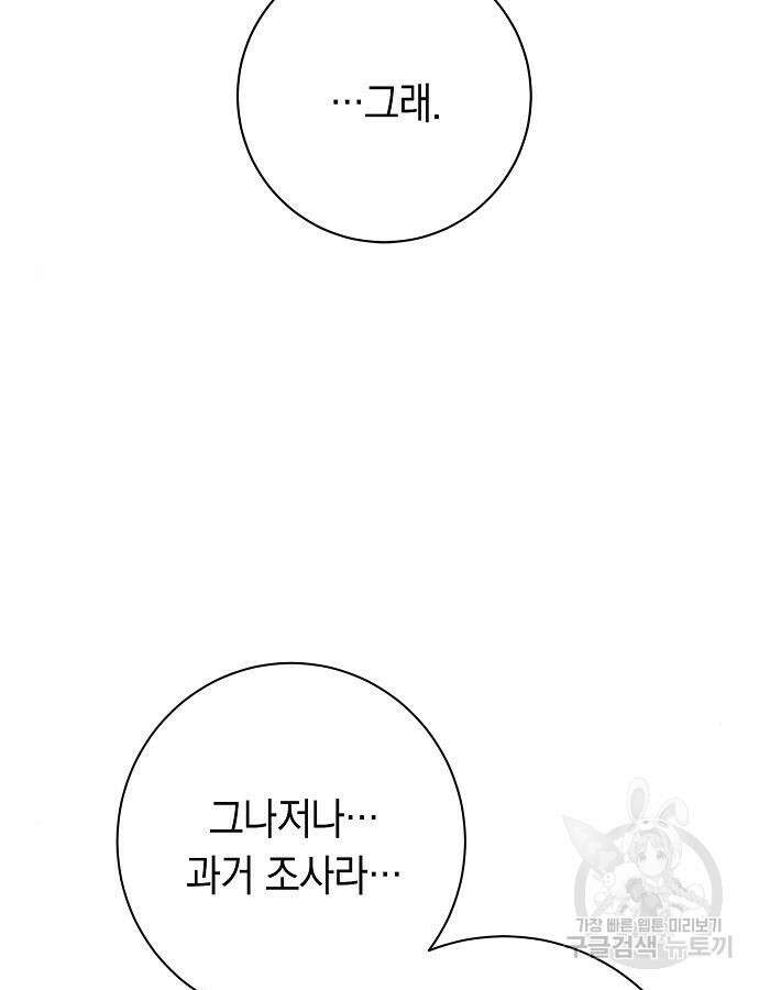 괴담게임 42화 27
