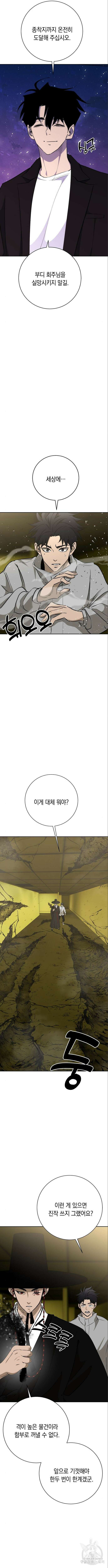 괴담게임 49화 2