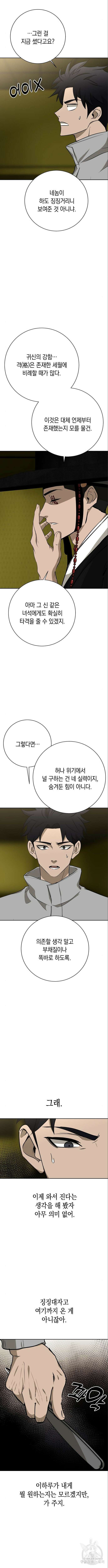 괴담게임 49화 3