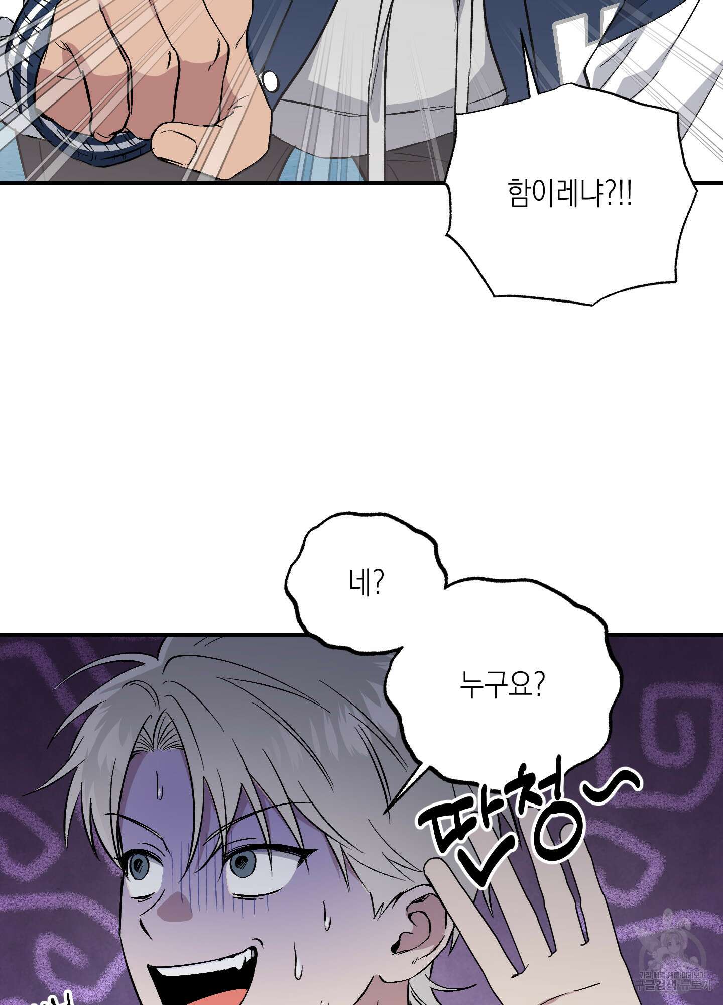 동아리방에 귀신 나온대 2화 2