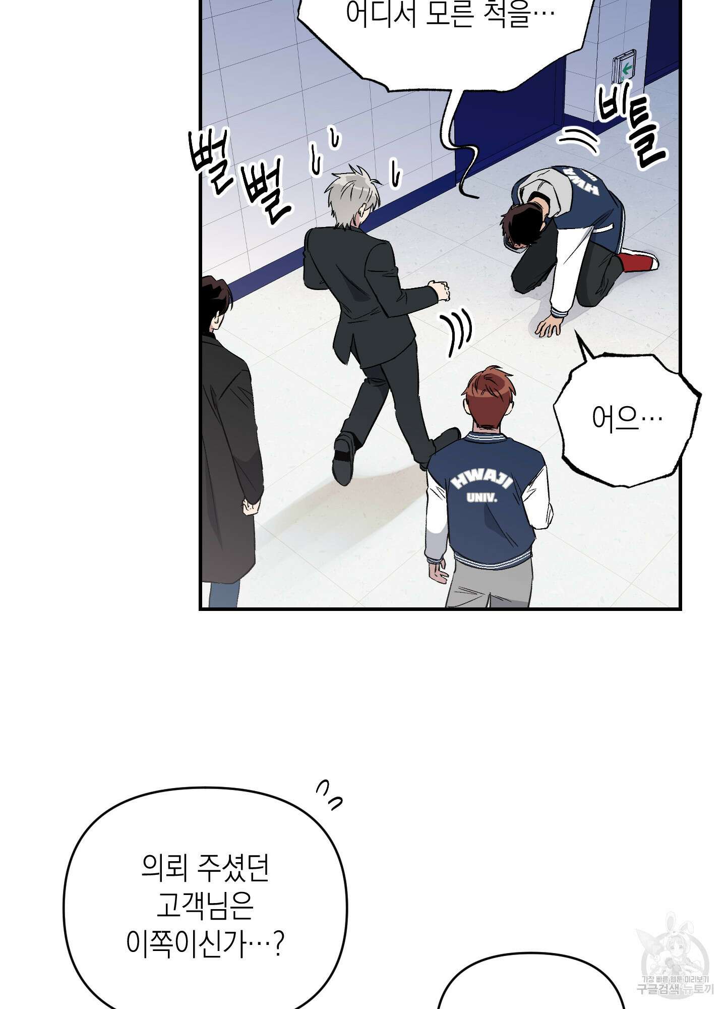 동아리방에 귀신 나온대 2화 4