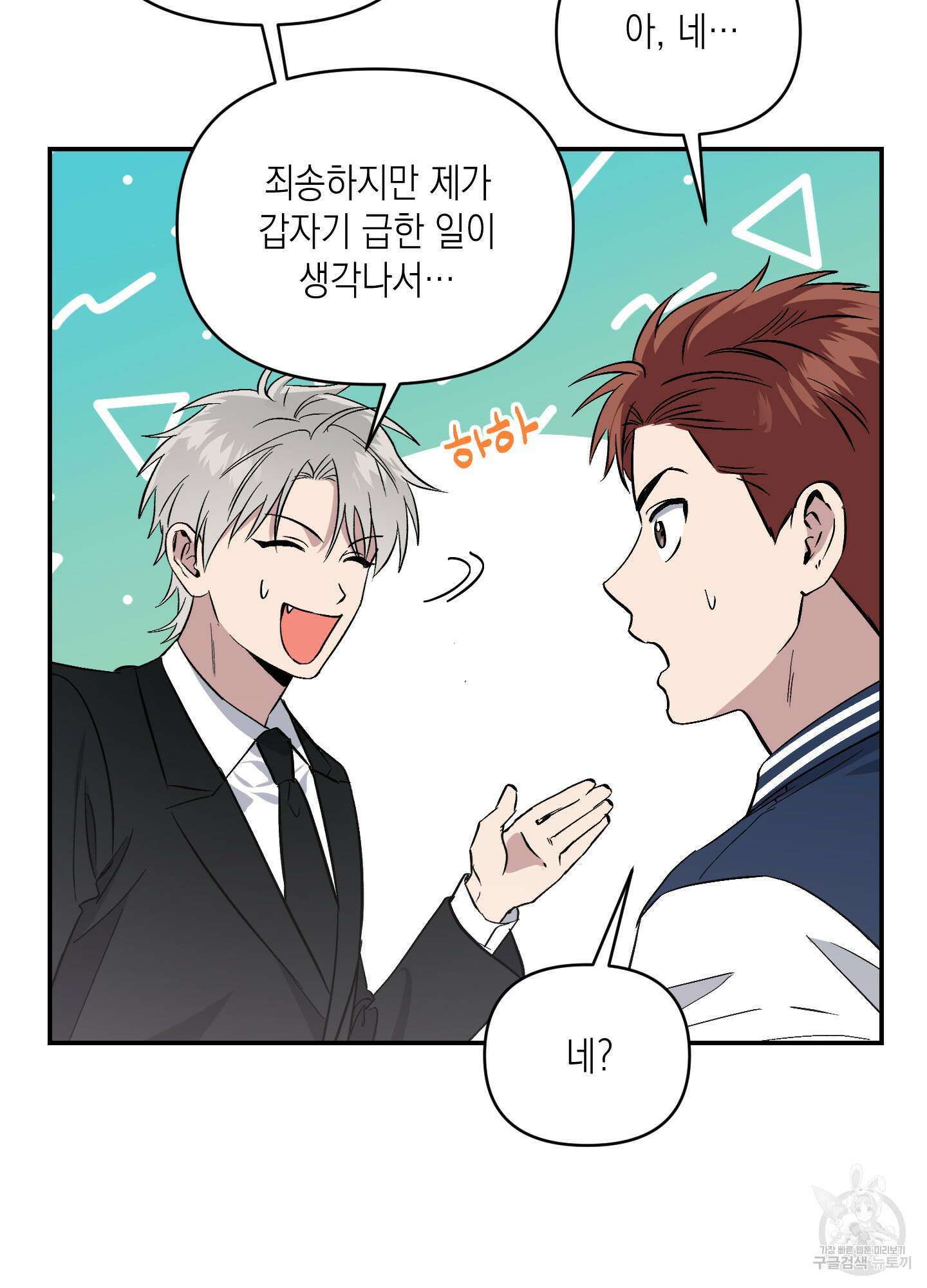 동아리방에 귀신 나온대 2화 5