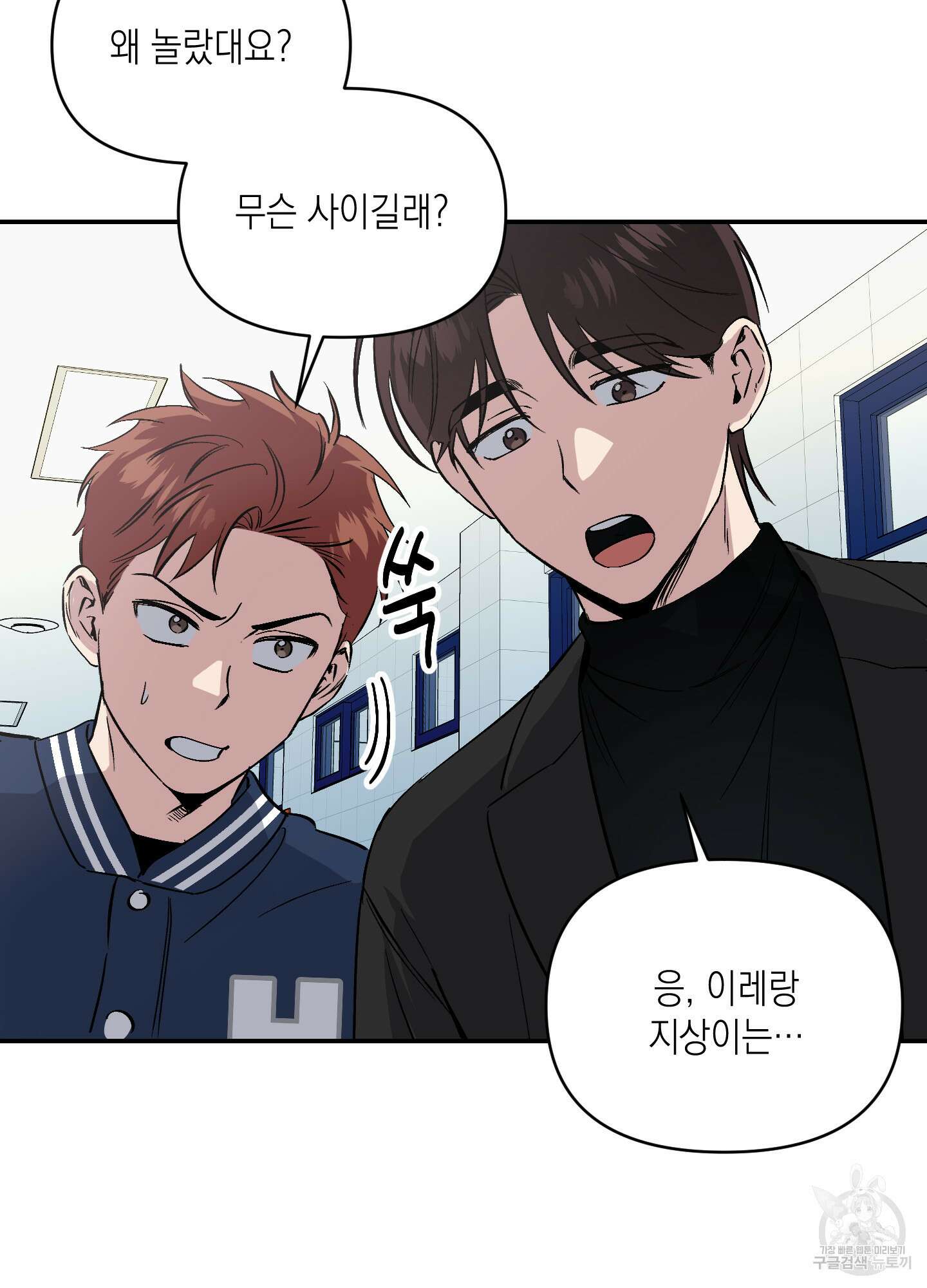 동아리방에 귀신 나온대 2화 12