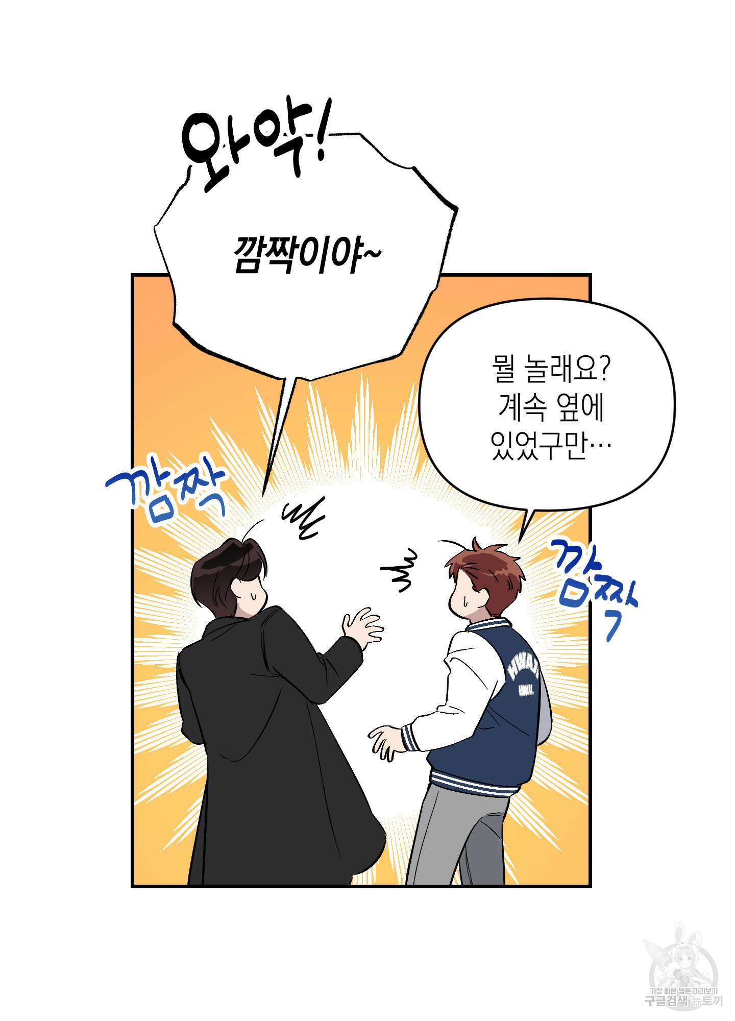동아리방에 귀신 나온대 2화 13