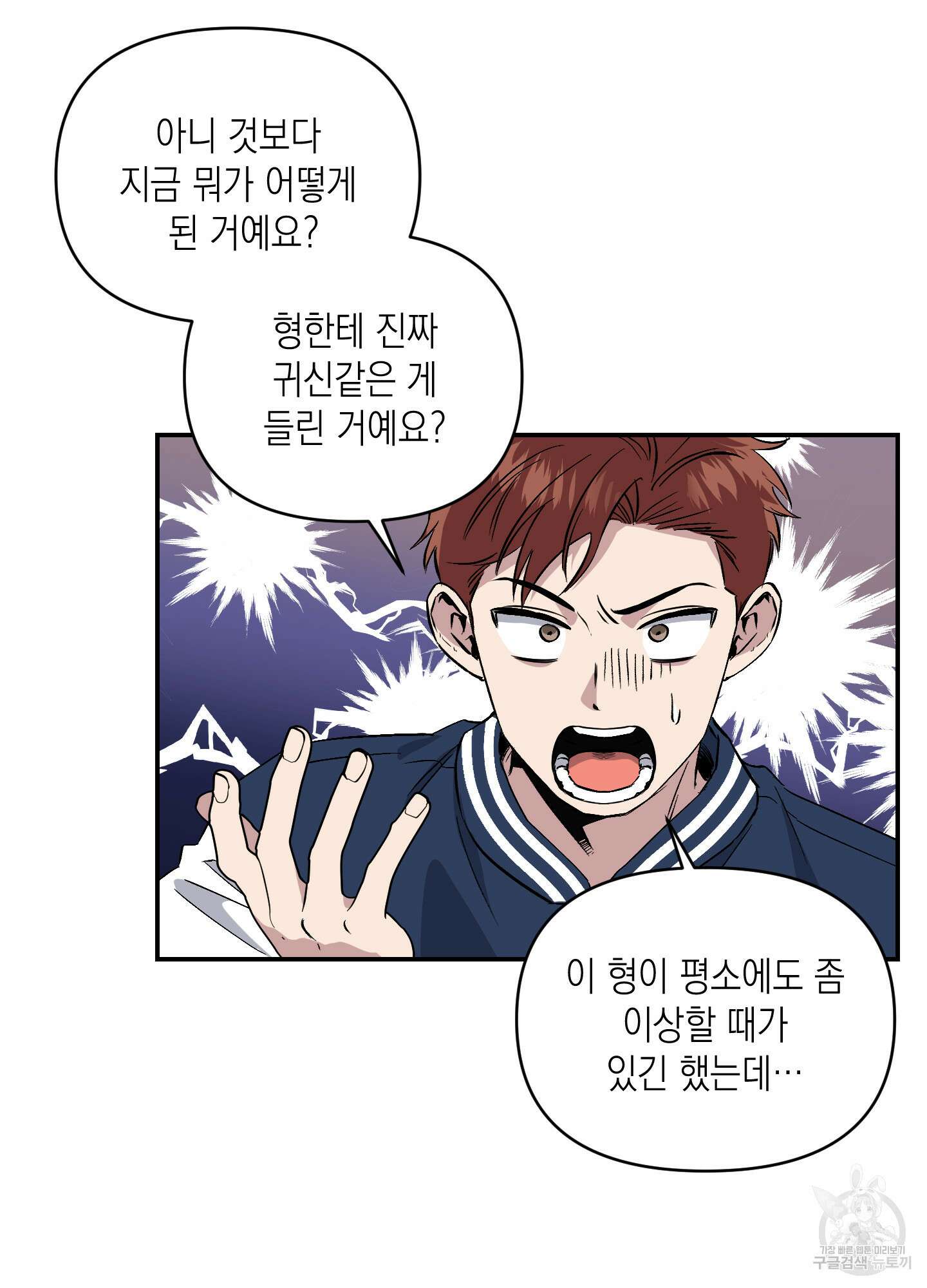 동아리방에 귀신 나온대 2화 14