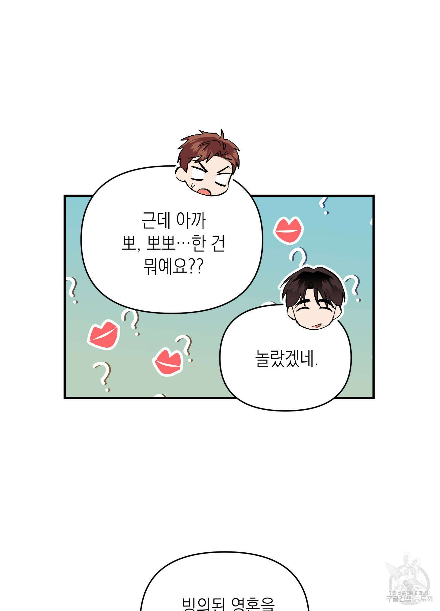 동아리방에 귀신 나온대 2화 16