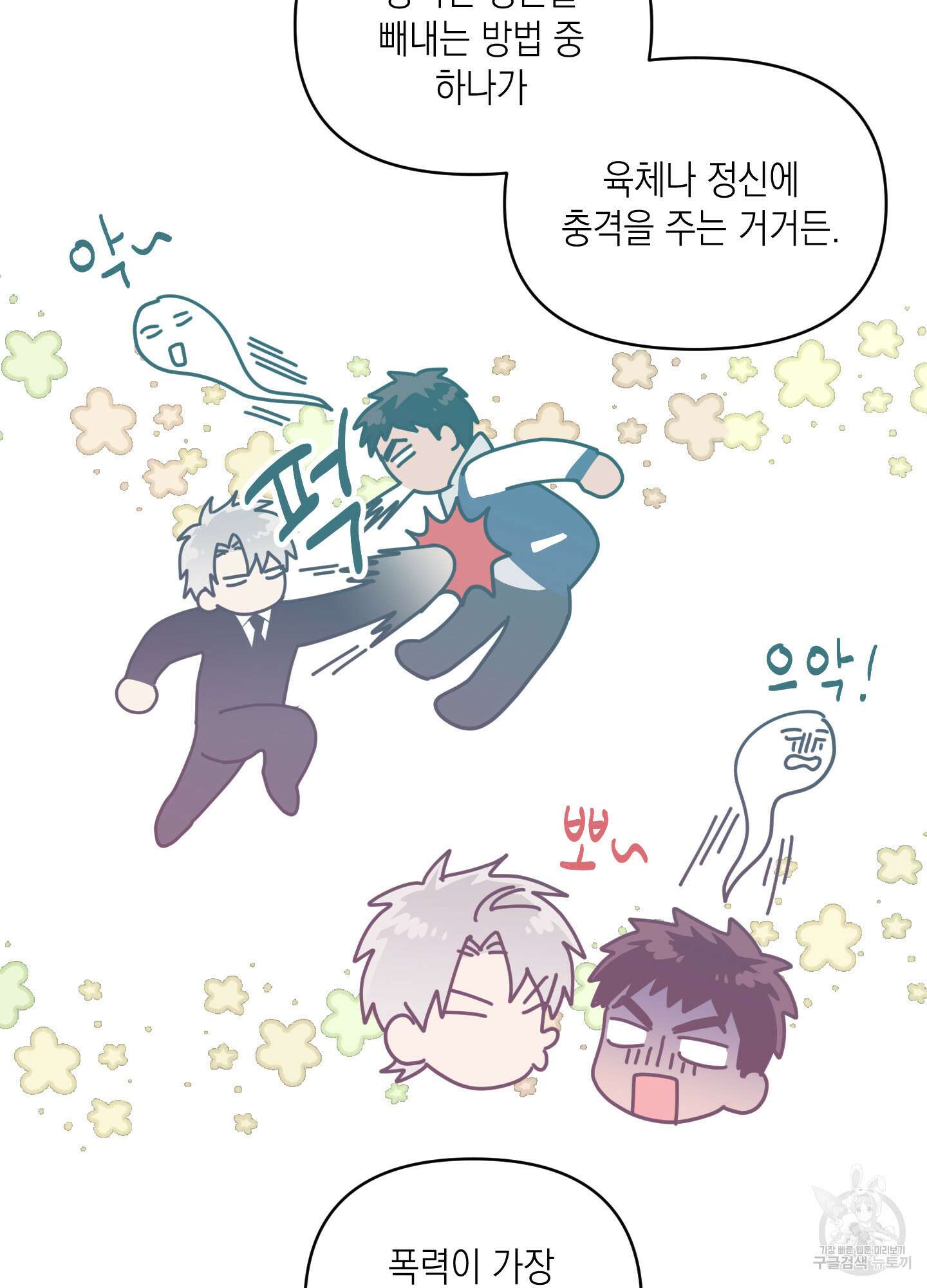 동아리방에 귀신 나온대 2화 17