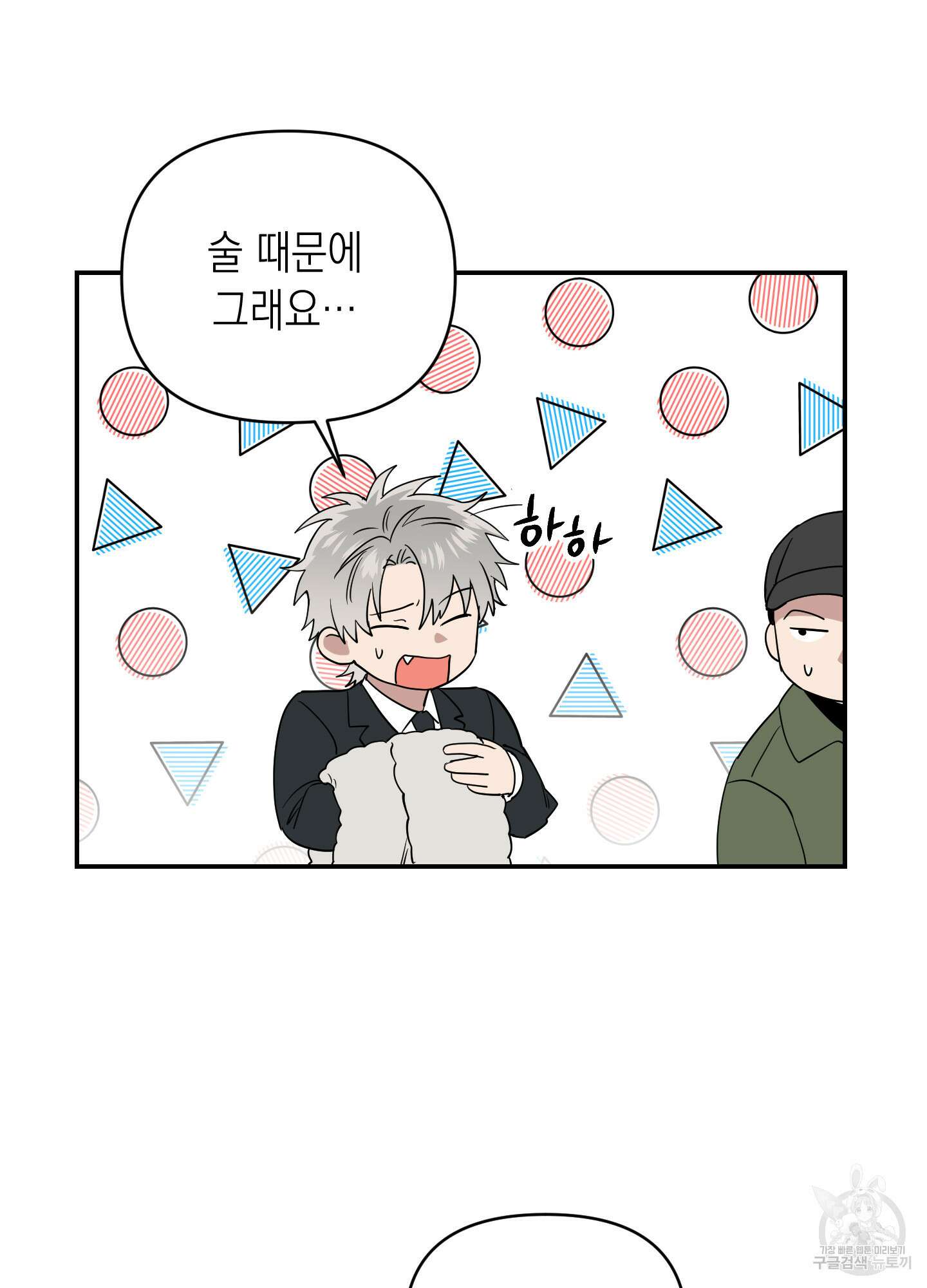 동아리방에 귀신 나온대 9화 4