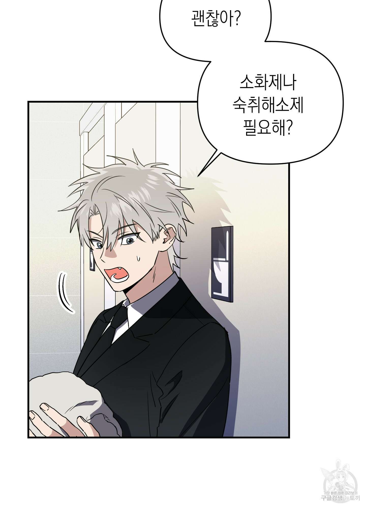 동아리방에 귀신 나온대 9화 5