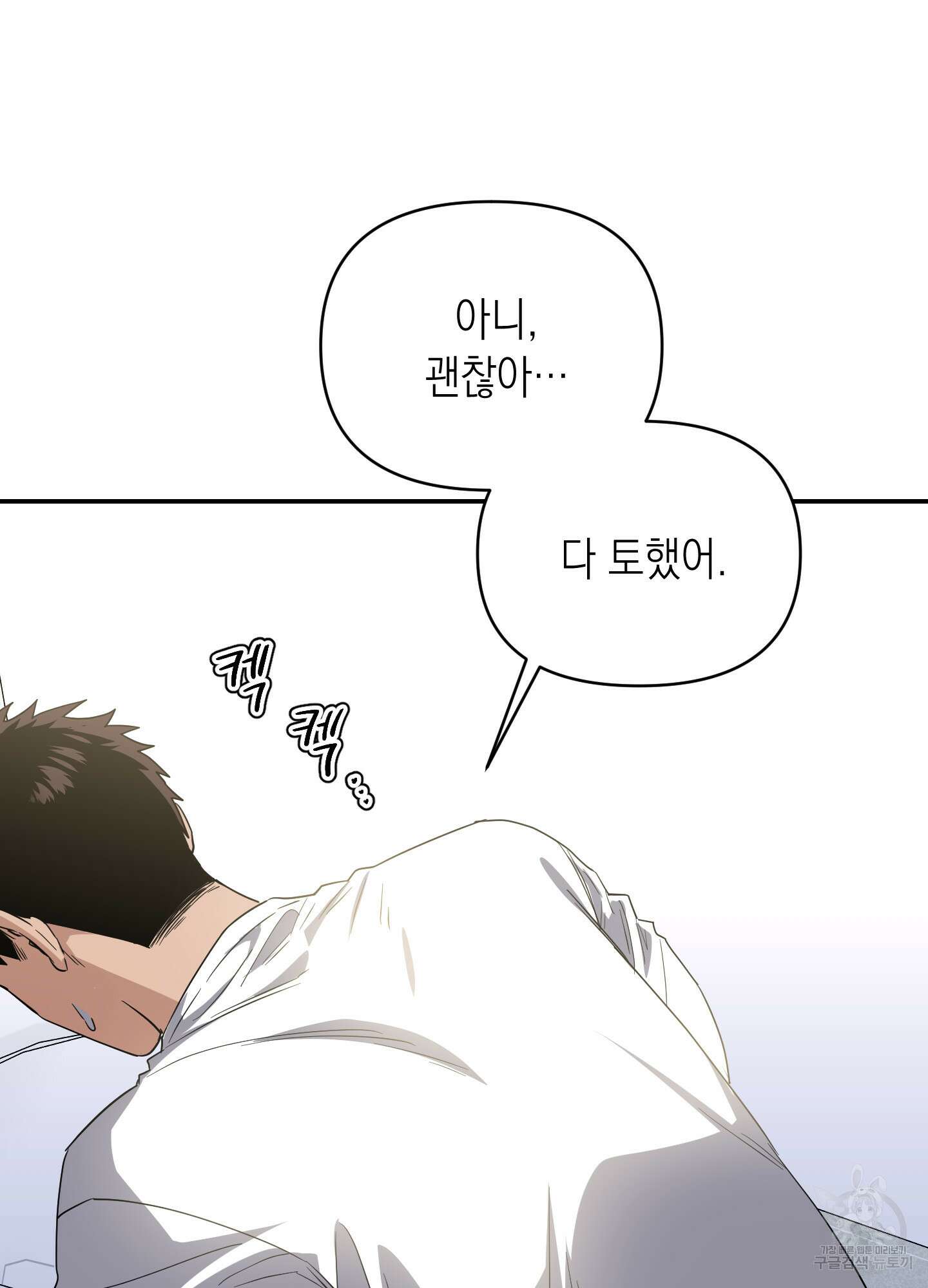 동아리방에 귀신 나온대 9화 6