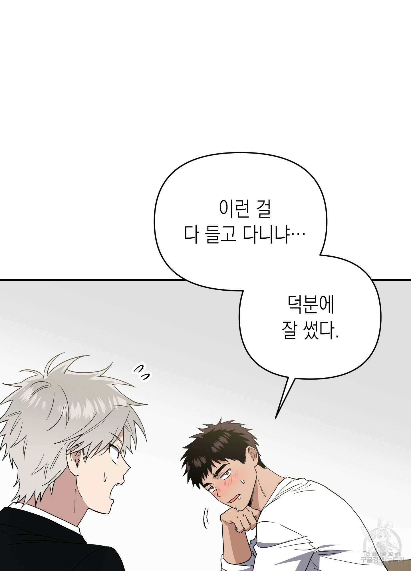 동아리방에 귀신 나온대 9화 12