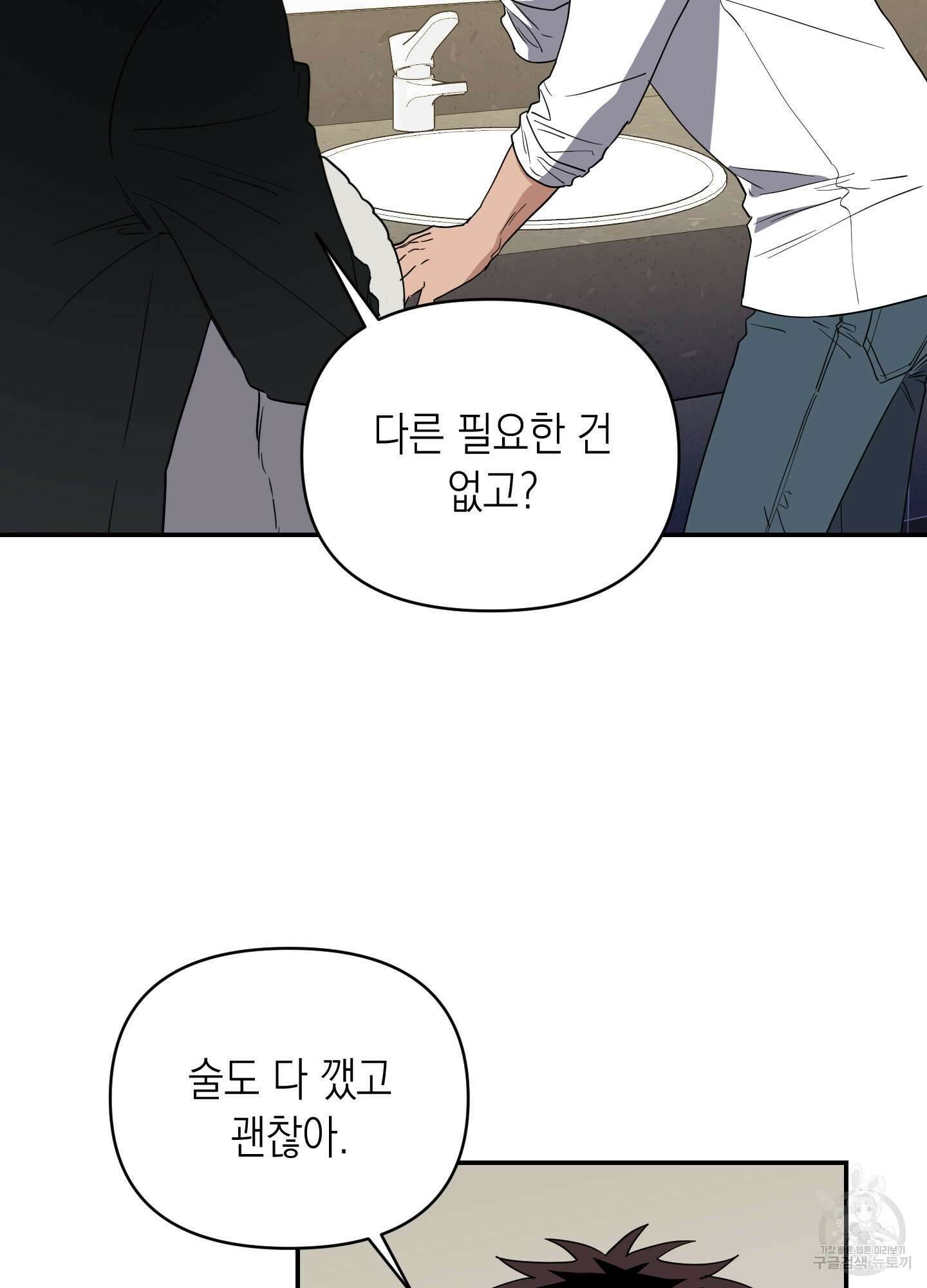 동아리방에 귀신 나온대 9화 13