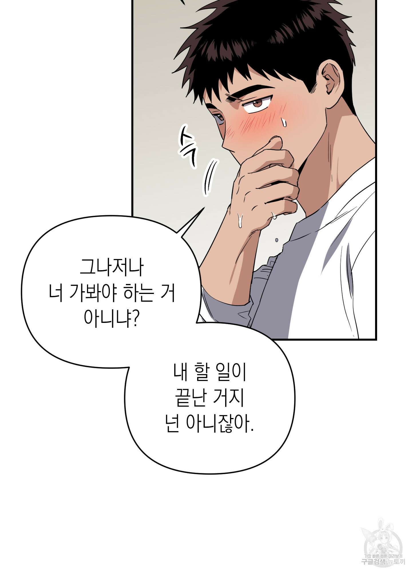 동아리방에 귀신 나온대 9화 14