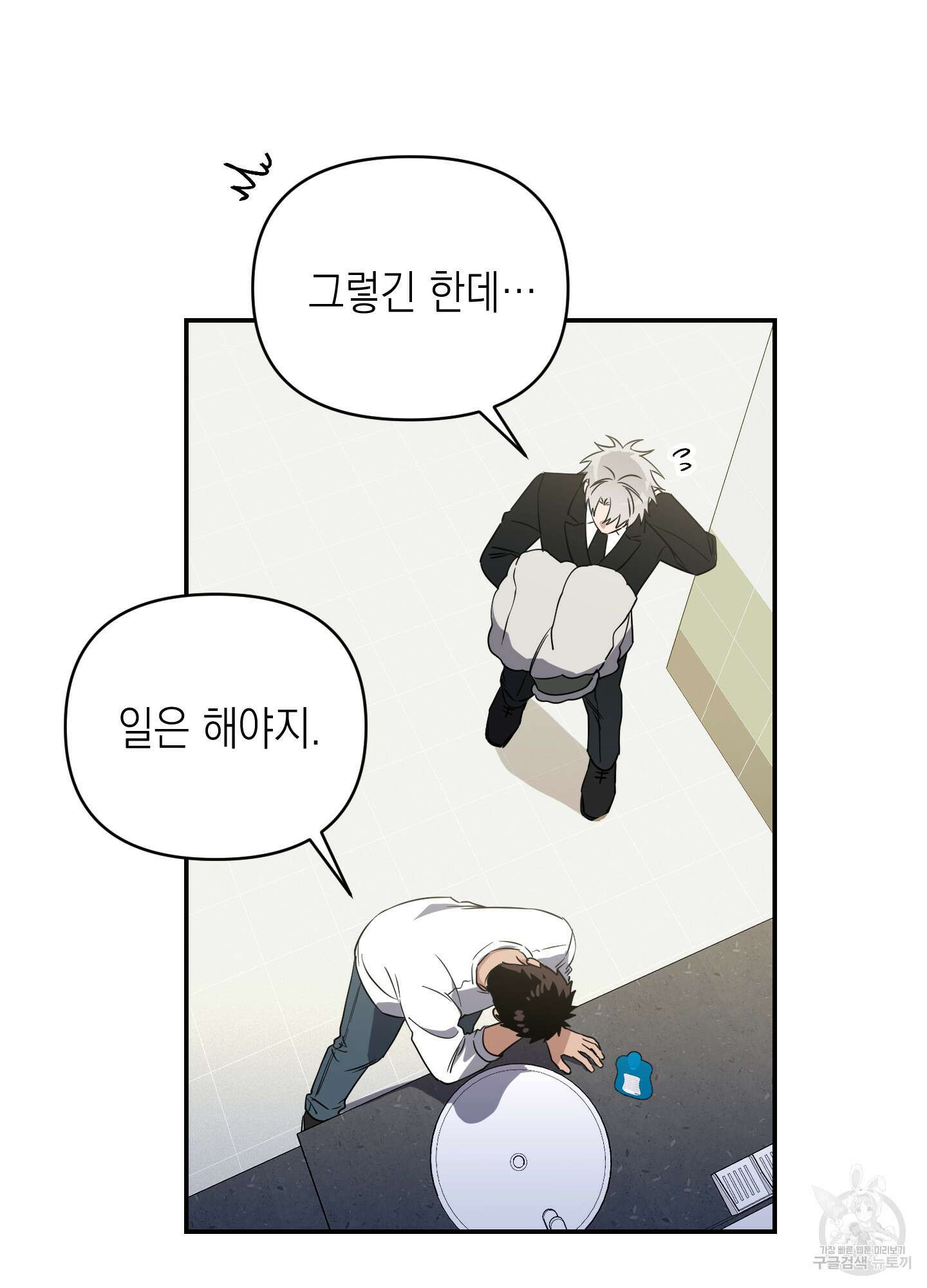 동아리방에 귀신 나온대 9화 15
