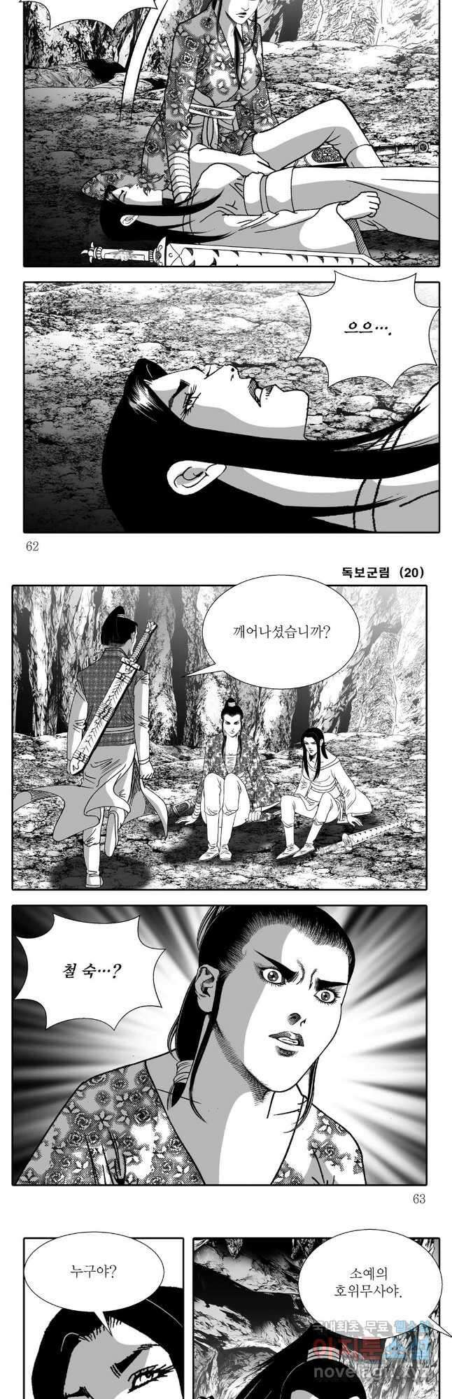 야설록 중원일검 컬렉션 독보군림 40화 2