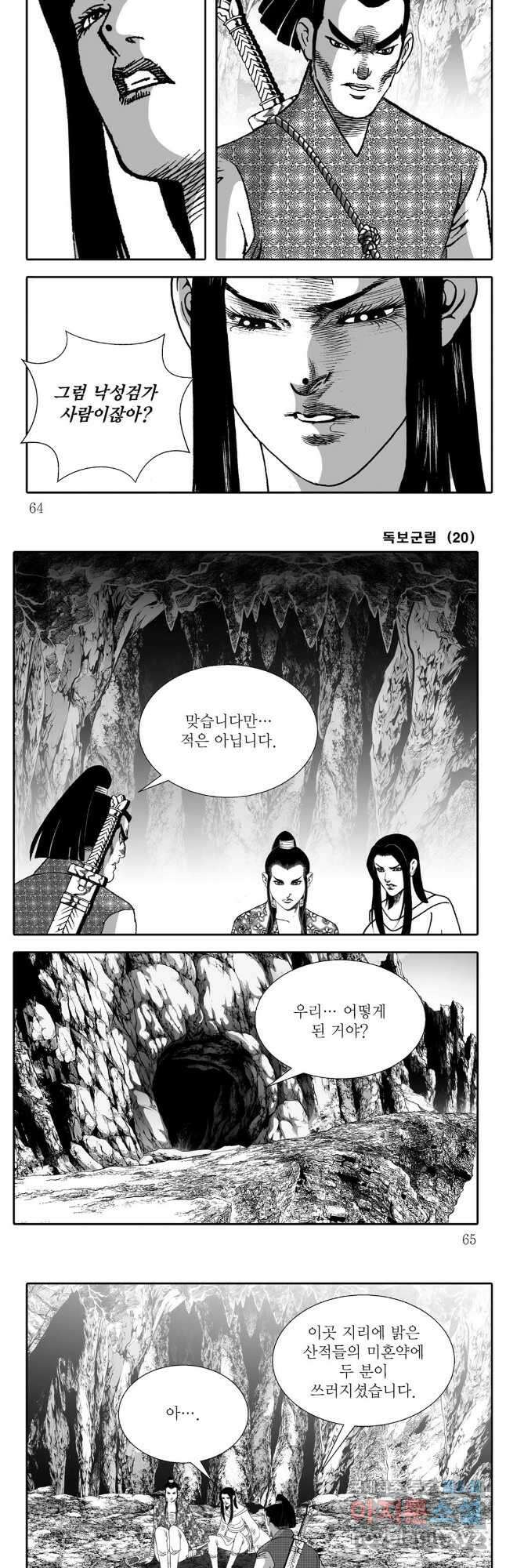 야설록 중원일검 컬렉션 독보군림 40화 3