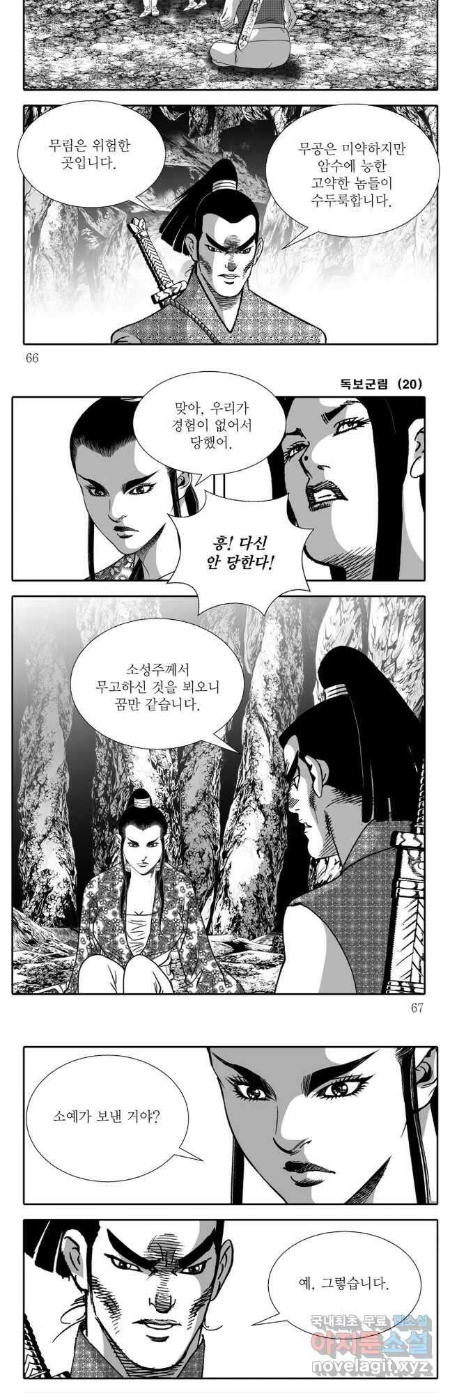 야설록 중원일검 컬렉션 독보군림 40화 4