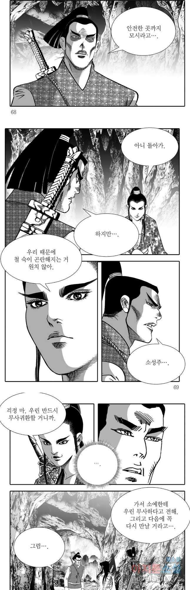 야설록 중원일검 컬렉션 독보군림 40화 5