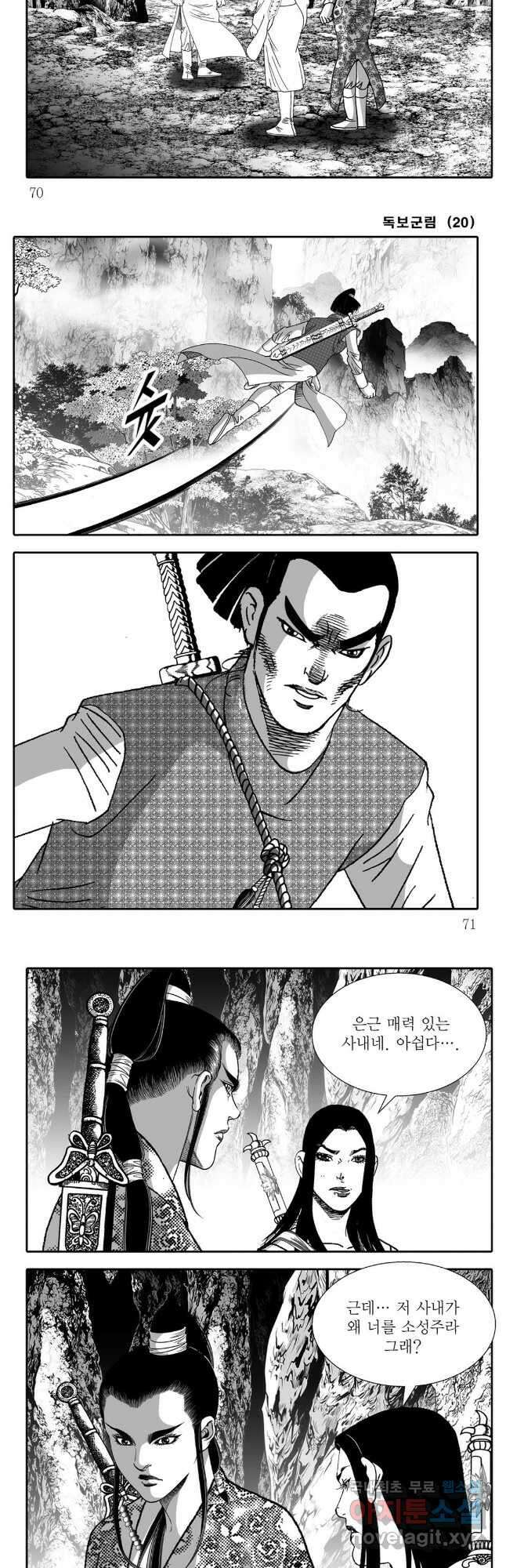 야설록 중원일검 컬렉션 독보군림 40화 6