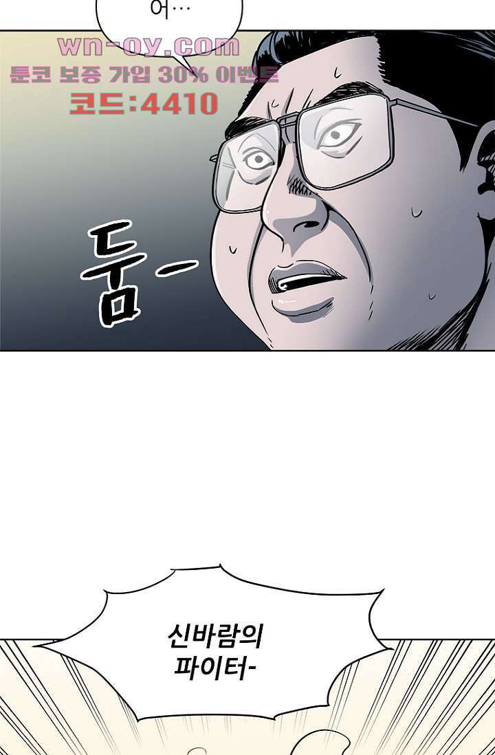 찬란한 액션 유치원 91화 2