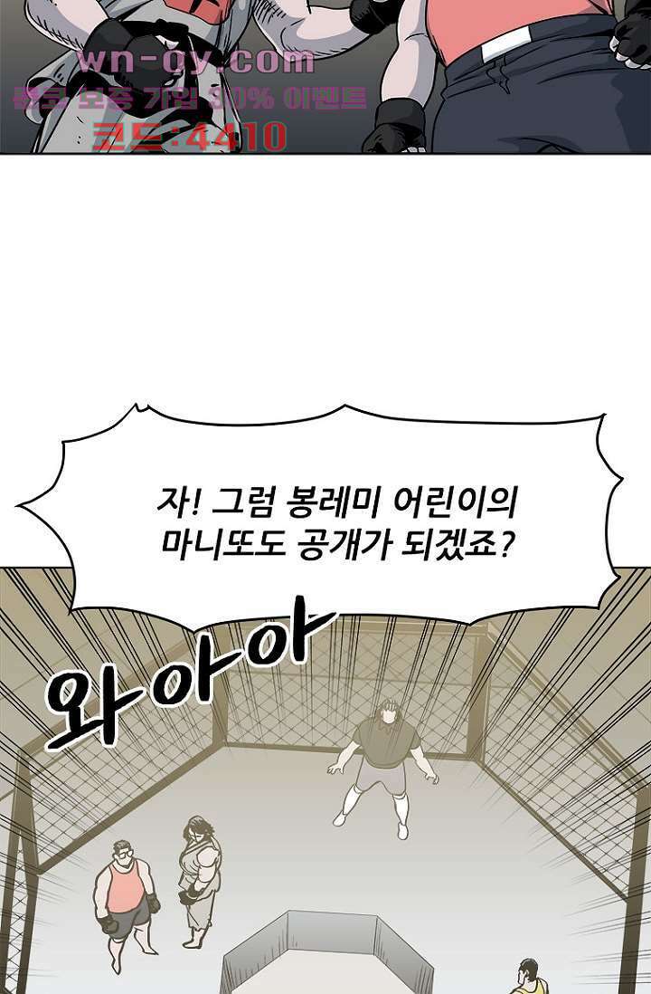 찬란한 액션 유치원 91화 7