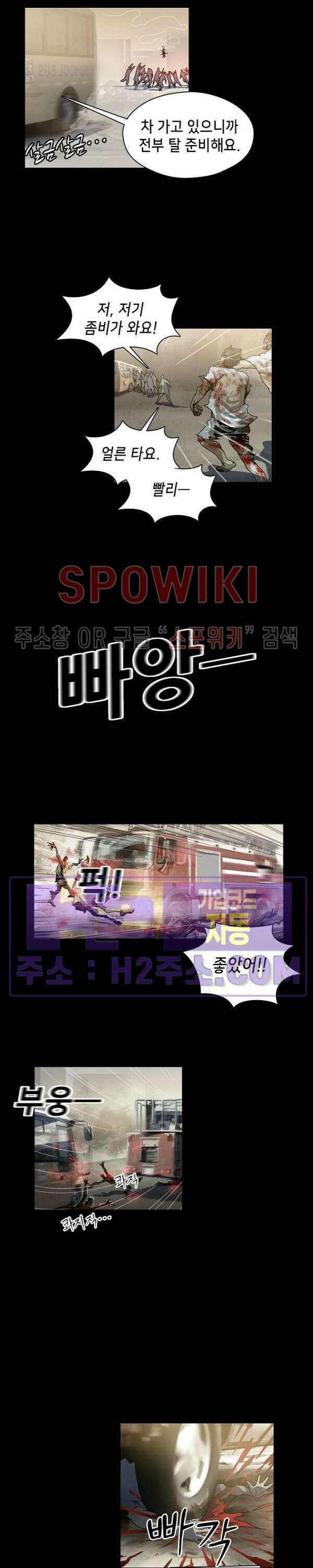 생존자들 31화 2