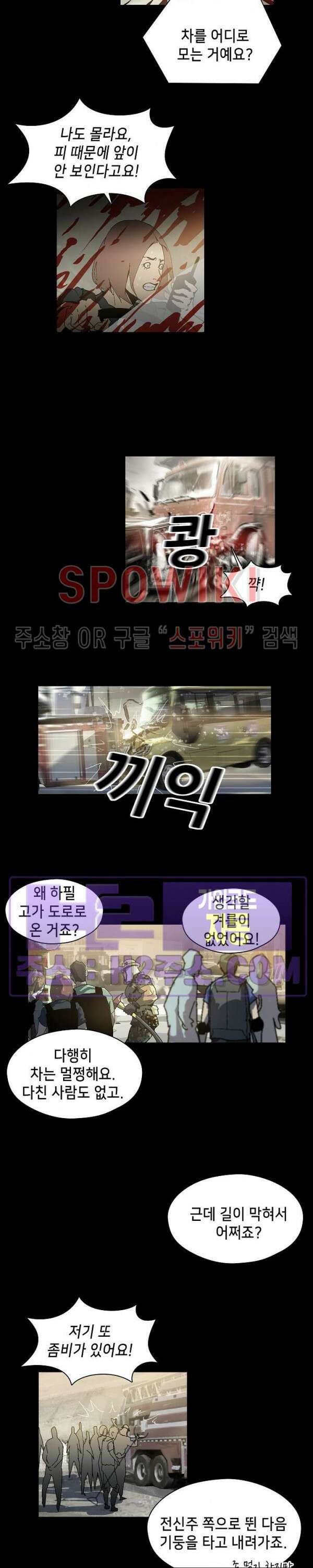 생존자들 31화 3