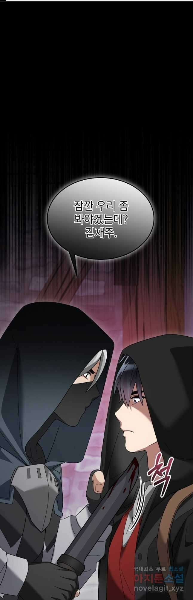 뉴비가 너무 강함 86화 1