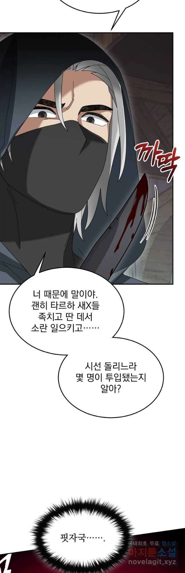 뉴비가 너무 강함 86화 3