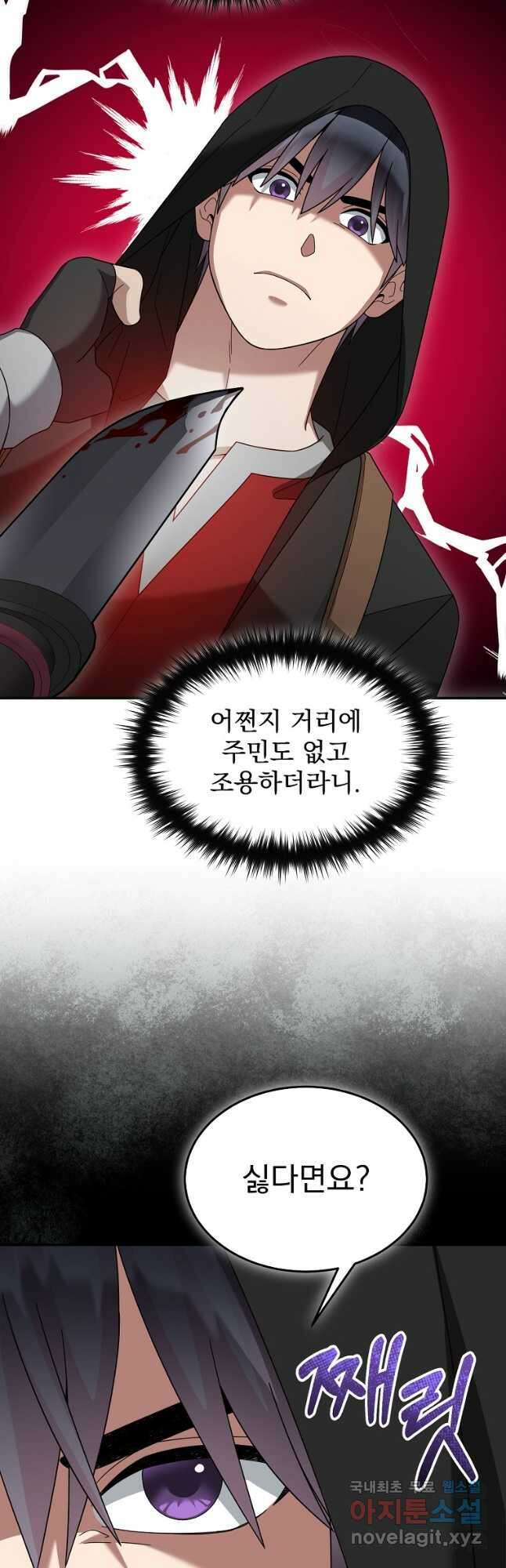 뉴비가 너무 강함 86화 4