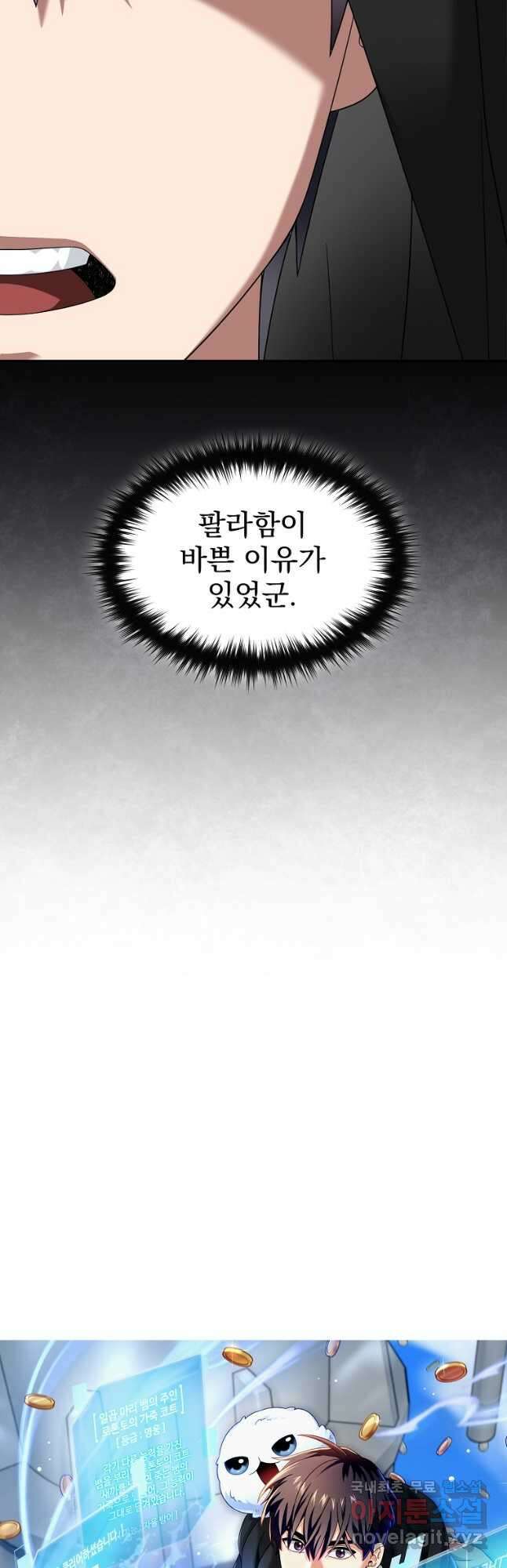 뉴비가 너무 강함 86화 5
