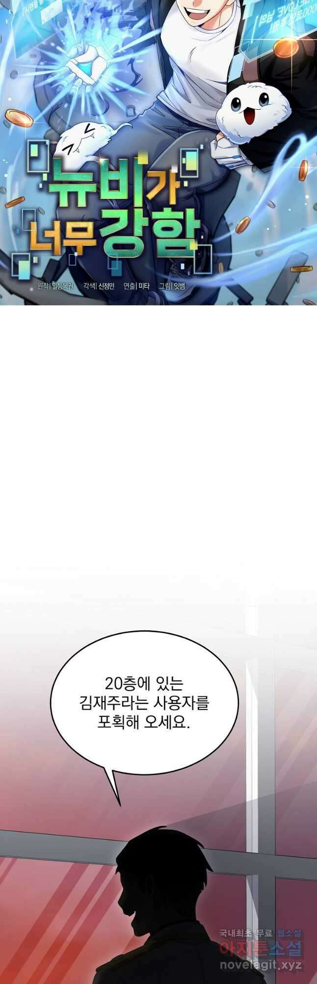 뉴비가 너무 강함 86화 6