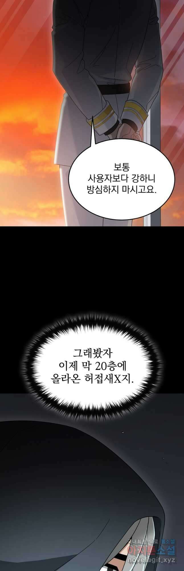 뉴비가 너무 강함 86화 7
