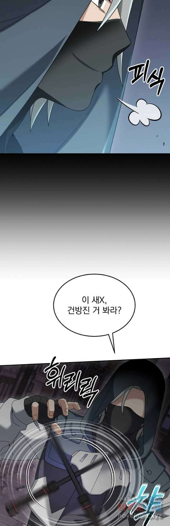 뉴비가 너무 강함 86화 8