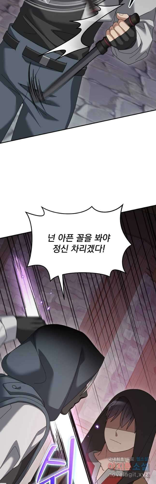 뉴비가 너무 강함 86화 9